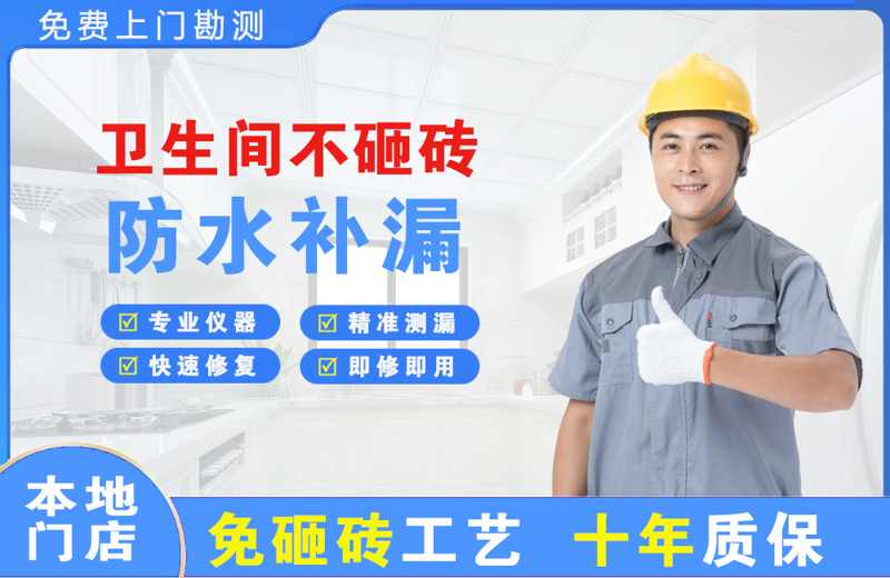 卫辉卫生间不砸砖修补漏水